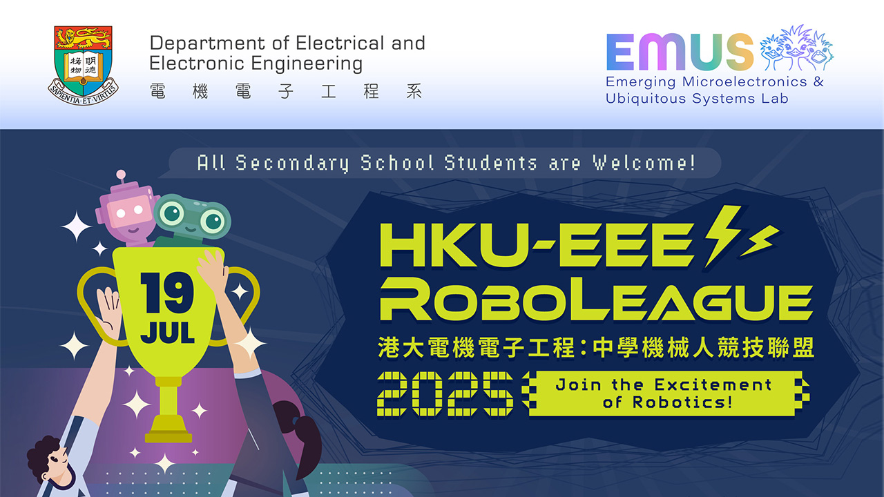 HKUEEE RoboLeague 2025 港大電機電子工程：中學機械人競技聯盟2025